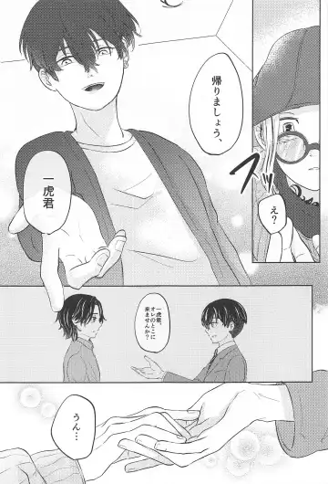 [Meno] Catch me with Tiger eyes. Fhentai - Page 16