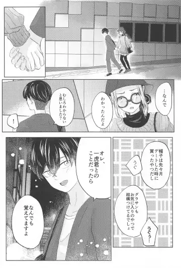 [Meno] Catch me with Tiger eyes. Fhentai - Page 17