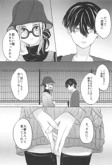 [Meno] Catch me with Tiger eyes. Fhentai - Page 19