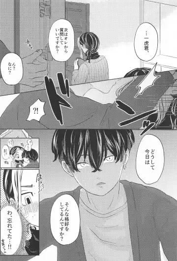 [Meno] Catch me with Tiger eyes. Fhentai - Page 21