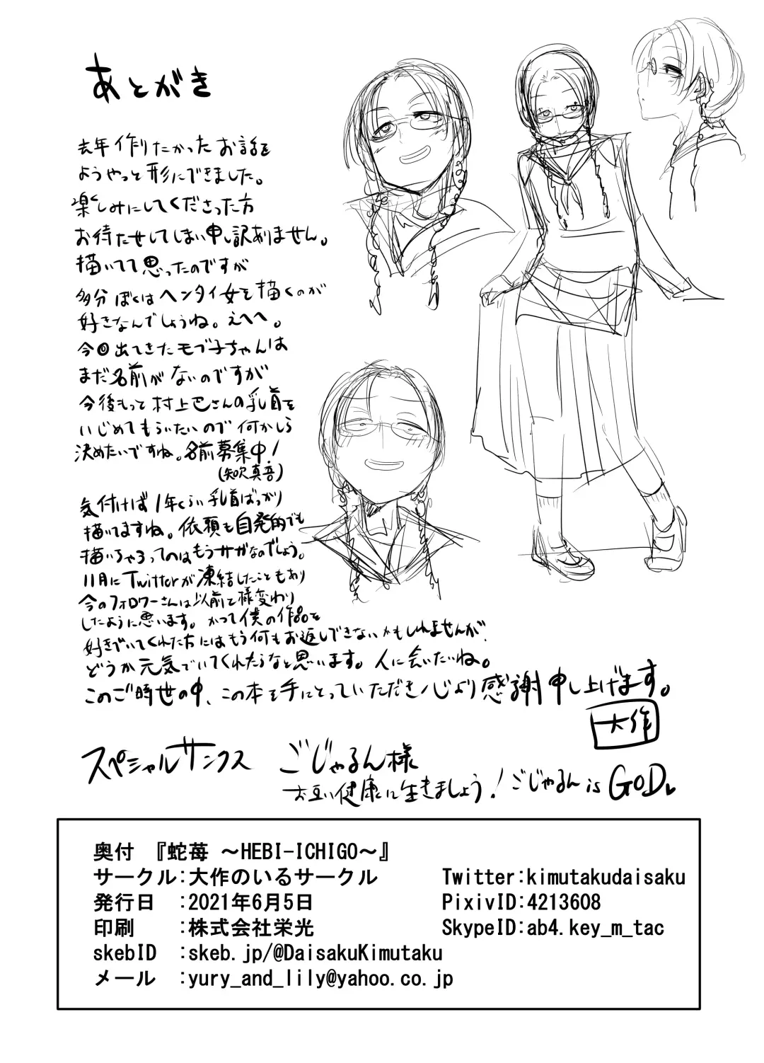 [Daisaku] HEBI-ICHIGO Fhentai - Page 26