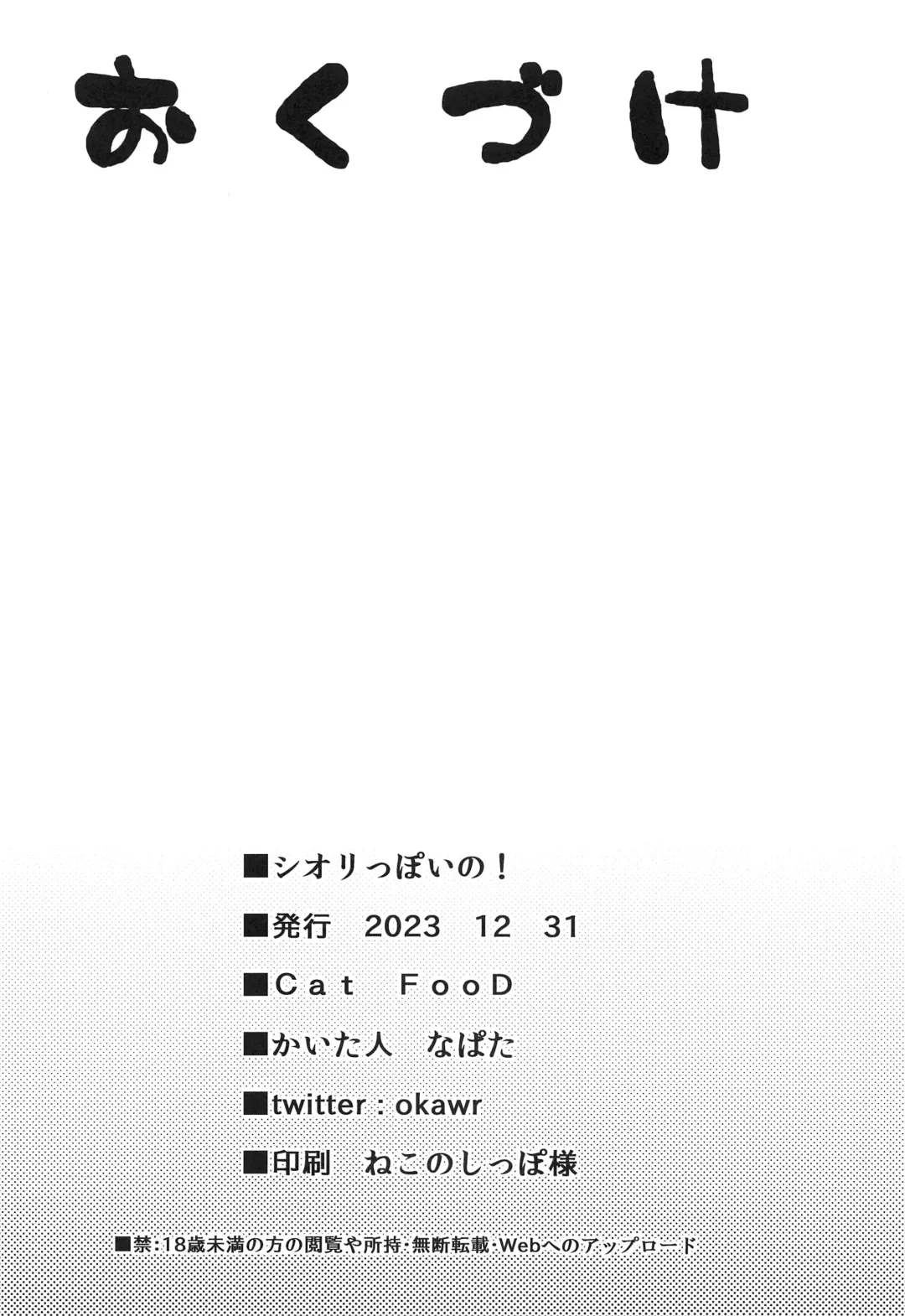 [Napata] Shiori-ppoi no! Fhentai - Page 17