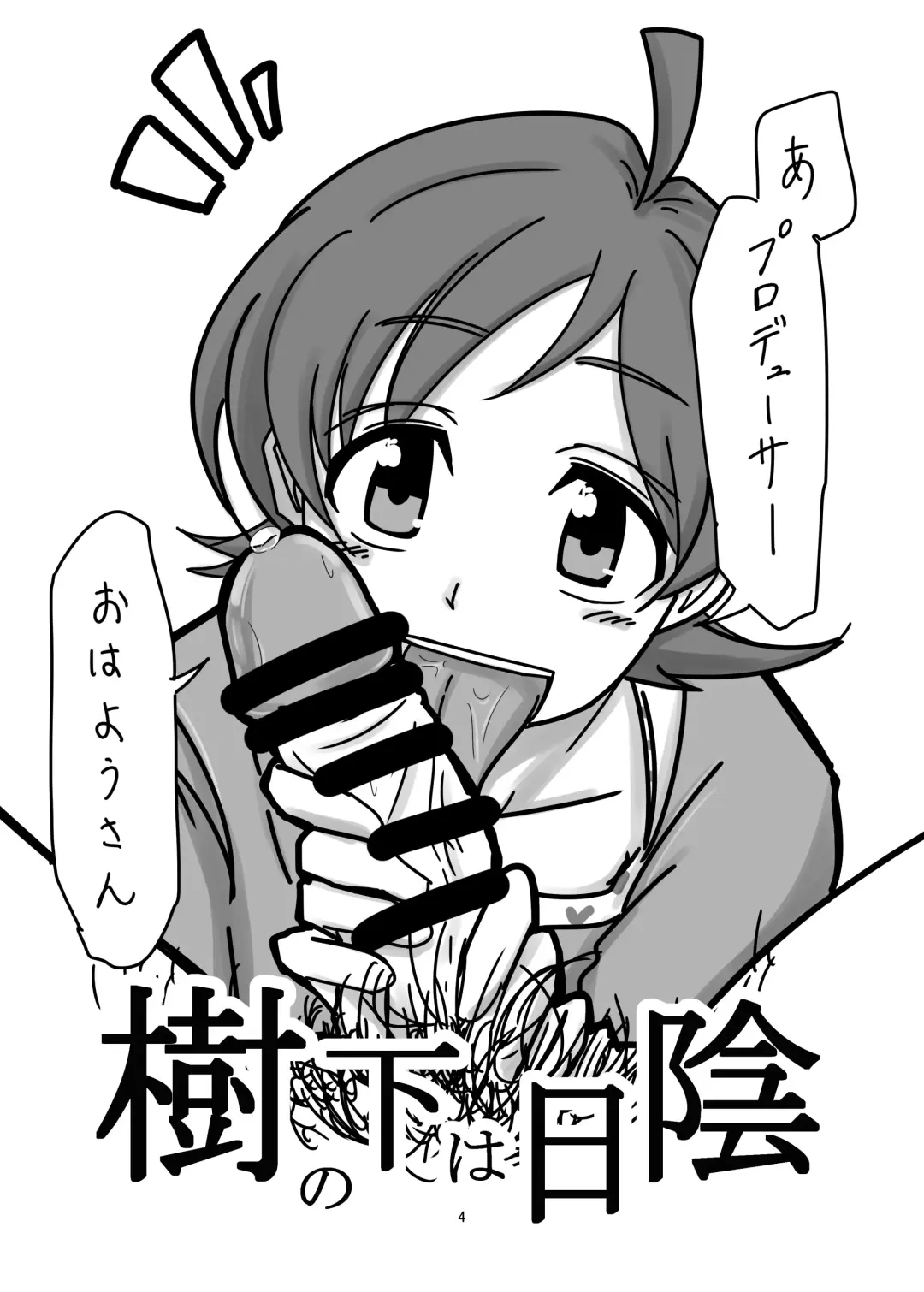 [Daisaku] Ki no Shita wa Hikage Fhentai - Page 4