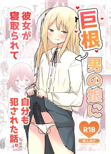 Read [Dentaris] Kyokon Otokonoko ni Kanojo ga Netorarete Jibun mo Okasareta Hanashi. - Fhentai