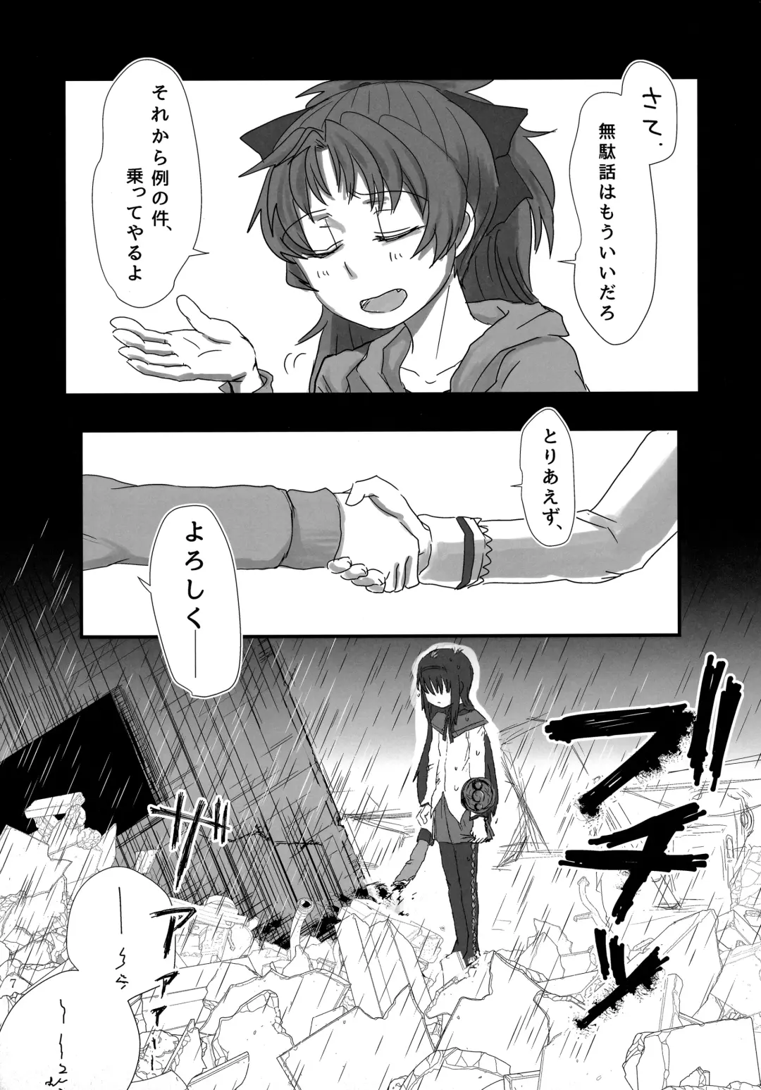[Mikan No Kawa Houchikai No Shinsei] 6月の雨とナイフ Fhentai - Page 6