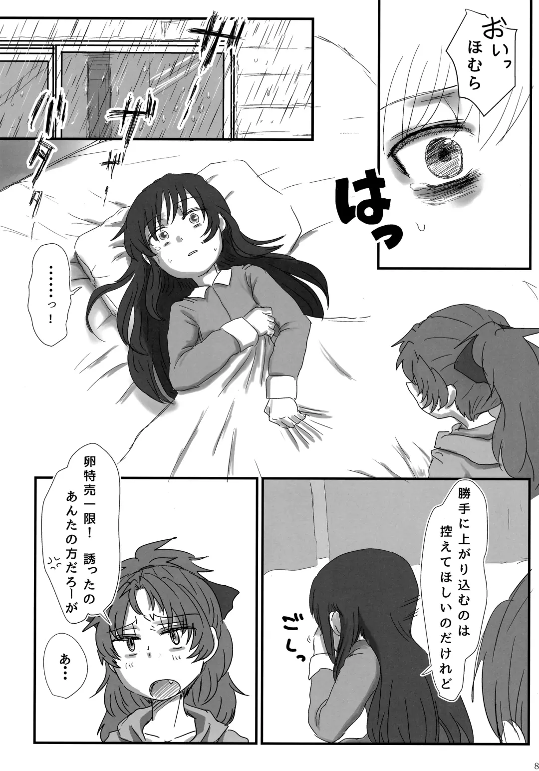 [Mikan No Kawa Houchikai No Shinsei] 6月の雨とナイフ Fhentai - Page 7