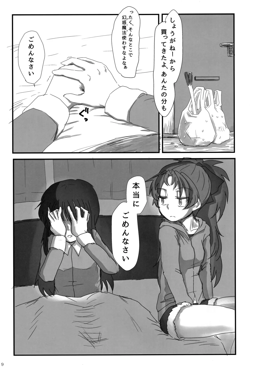 [Mikan No Kawa Houchikai No Shinsei] 6月の雨とナイフ Fhentai - Page 8