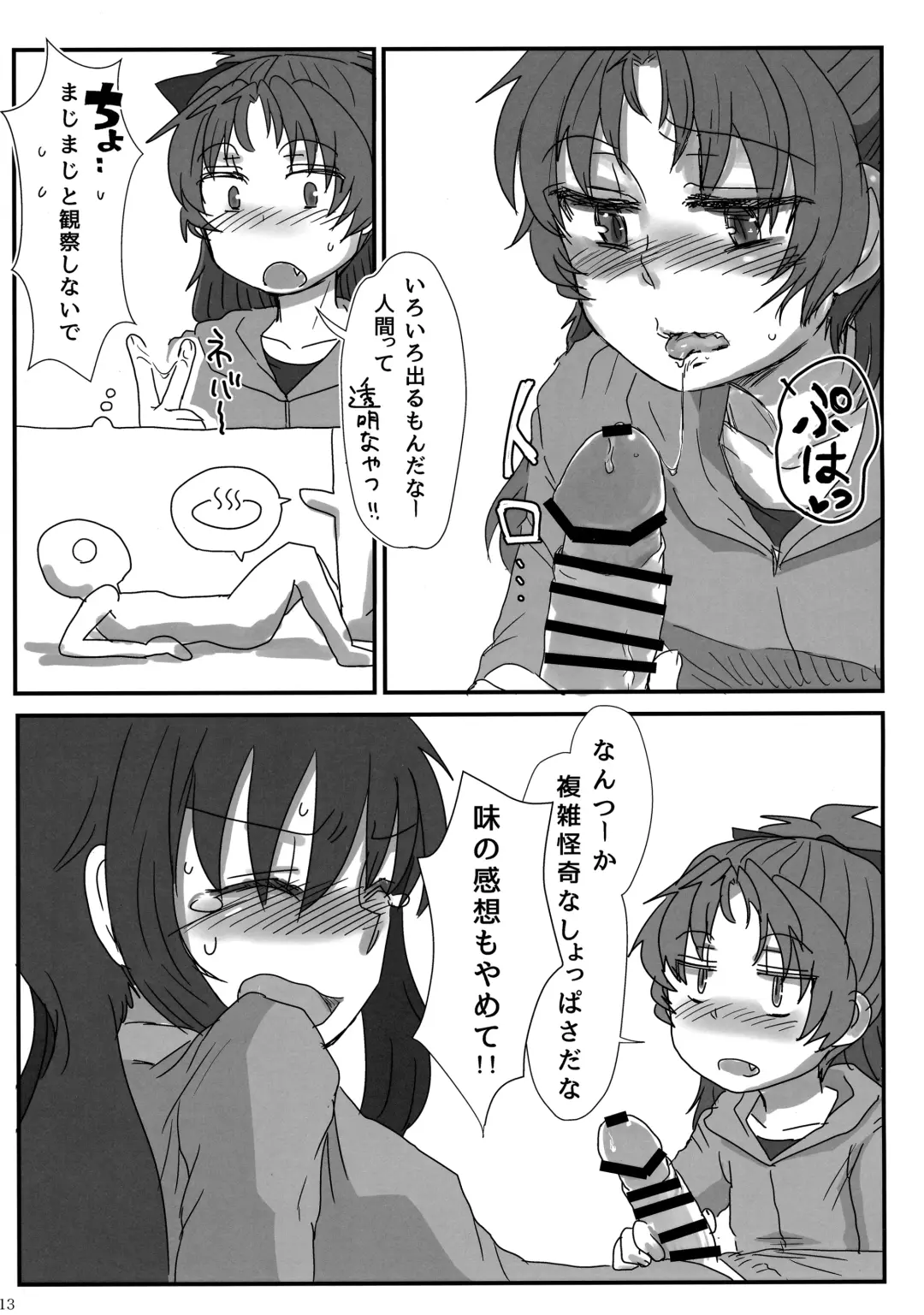 [Mikan No Kawa Houchikai No Shinsei] 6月の雨とナイフ Fhentai - Page 12