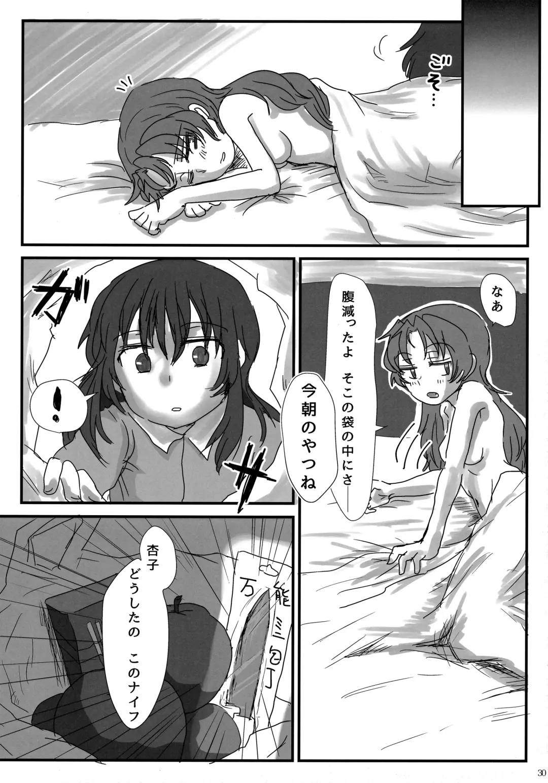 [Mikan No Kawa Houchikai No Shinsei] 6月の雨とナイフ Fhentai - Page 29