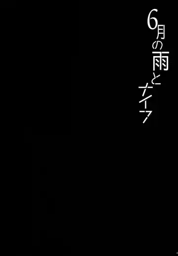 [Mikan No Kawa Houchikai No Shinsei] 6月の雨とナイフ Fhentai - Page 3