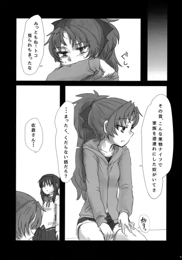 [Mikan No Kawa Houchikai No Shinsei] 6月の雨とナイフ Fhentai - Page 5