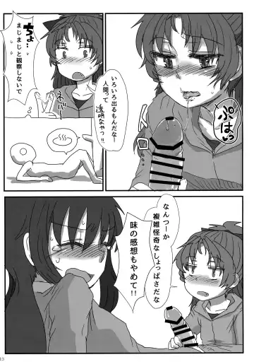 [Mikan No Kawa Houchikai No Shinsei] 6月の雨とナイフ Fhentai - Page 12