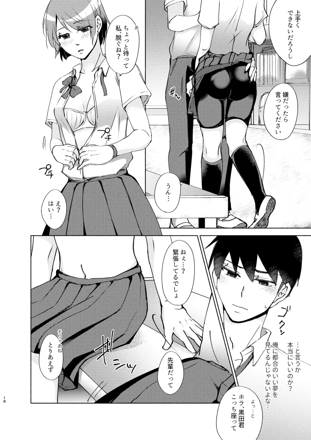 [Shion Katsugi] Natsuho-senpai to Naisho no Jikan Fhentai - Page 18