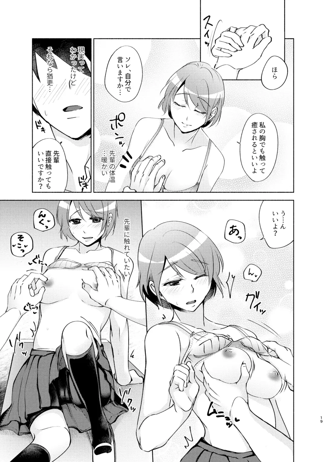 [Shion Katsugi] Natsuho-senpai to Naisho no Jikan Fhentai - Page 19