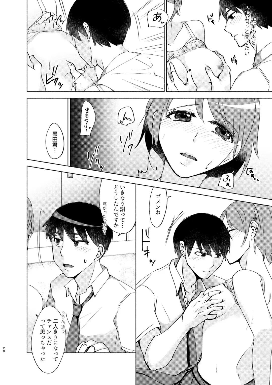 [Shion Katsugi] Natsuho-senpai to Naisho no Jikan Fhentai - Page 20