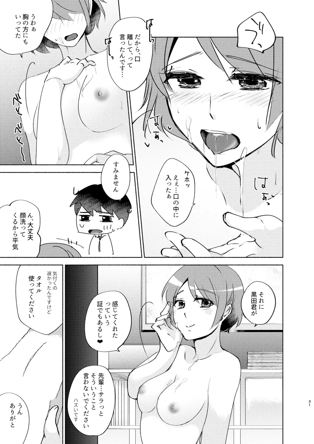 [Shion Katsugi] Natsuho-senpai to Naisho no Jikan Fhentai - Page 31