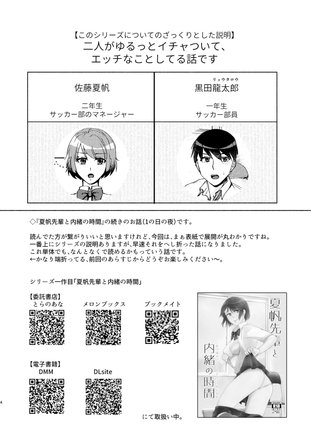 [Shion Katsugi] Natsuho-senpai to Naisho no Jikan 2 Fhentai - Page 4