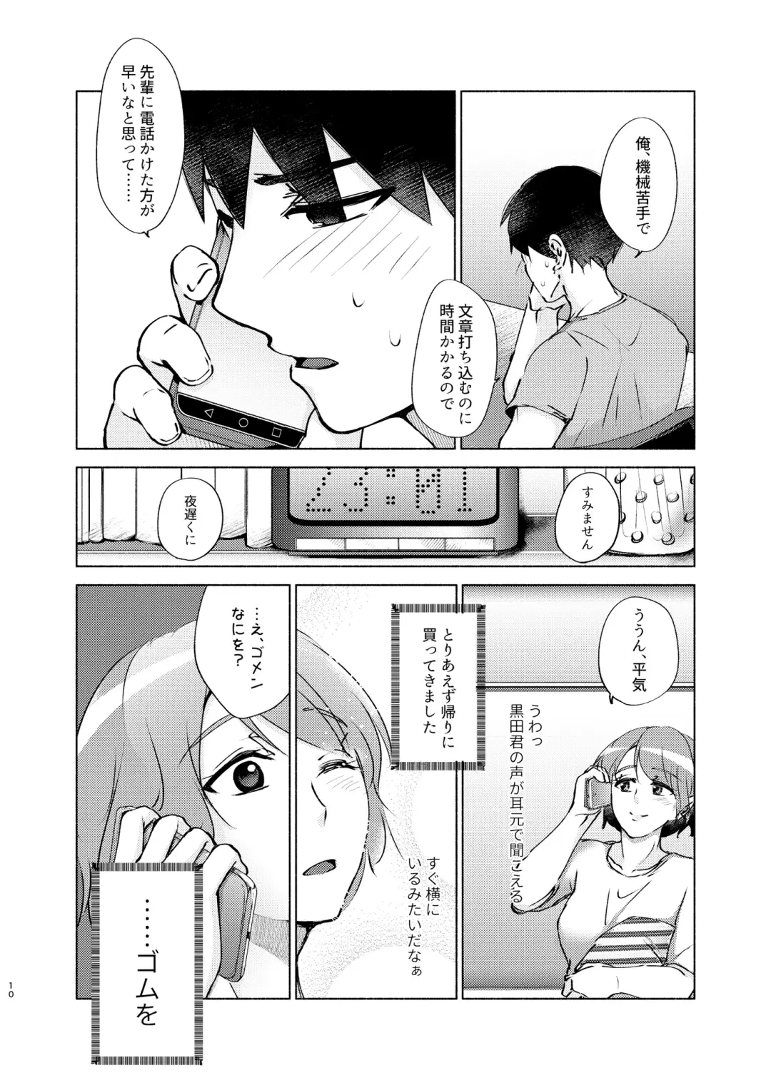 [Shion Katsugi] Natsuho-senpai to Naisho no Jikan 2 Fhentai - Page 10
