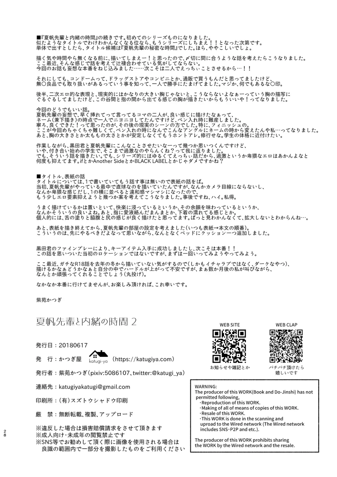 [Shion Katsugi] Natsuho-senpai to Naisho no Jikan 2 Fhentai - Page 28