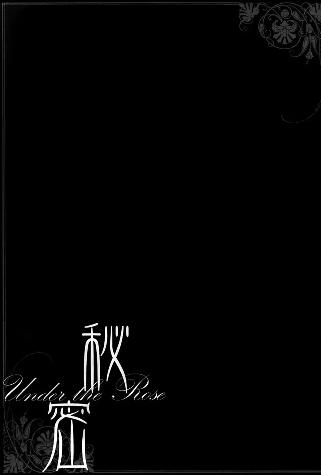 [Naokichi.] Himitsu ~Under the Rose~ Fhentai - Page 3