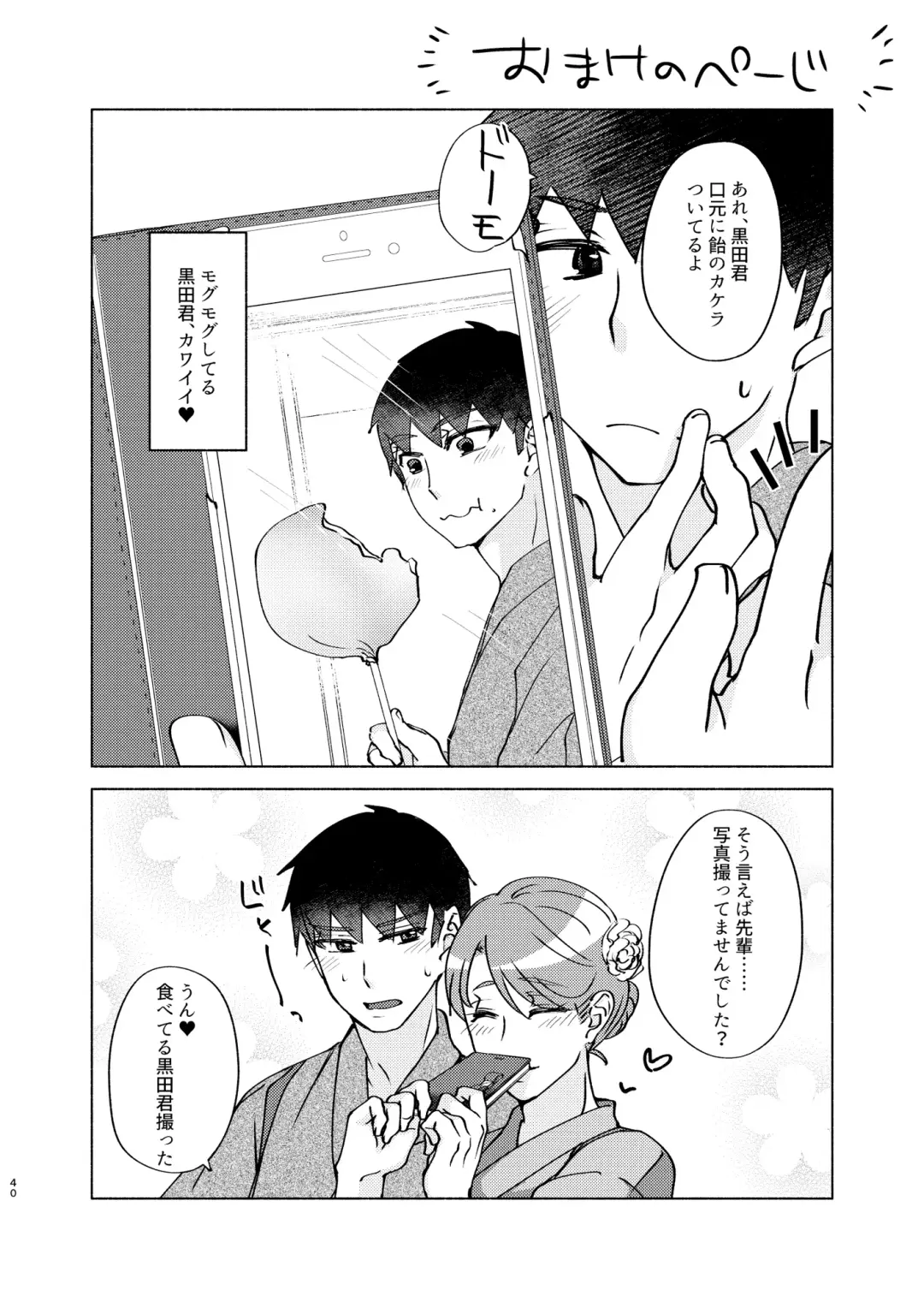 [Shion Katsugi] Natsuho-senpai to Naisho no Jikan 3 Fhentai - Page 40