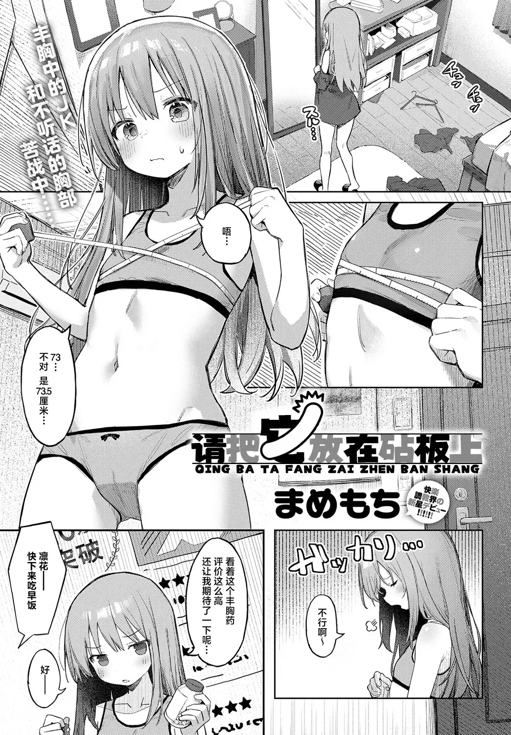 [Mamemochi] Manaita ni Noserarete | 请把它放在砧板上 Fhentai - Page 1