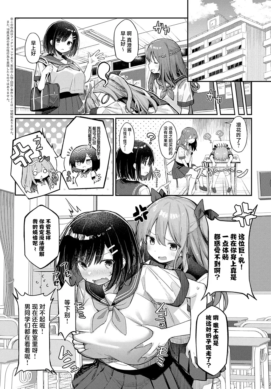 [Mamemochi] Manaita ni Noserarete | 请把它放在砧板上 Fhentai - Page 2