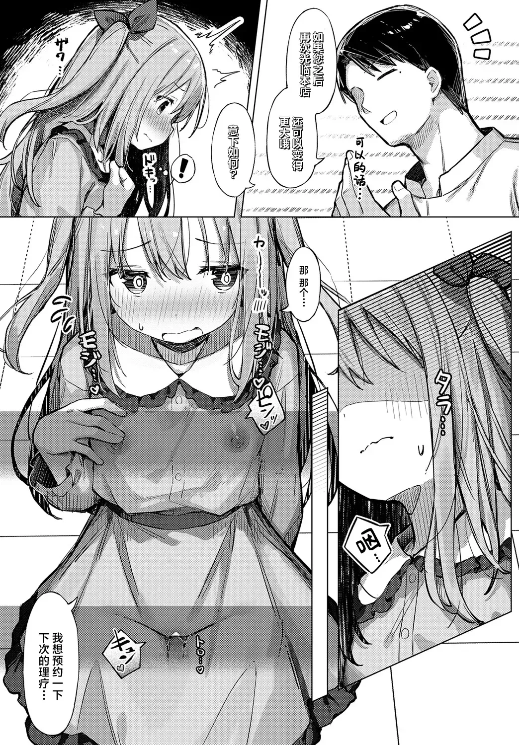 [Mamemochi] Manaita ni Noserarete | 请把它放在砧板上 Fhentai - Page 27