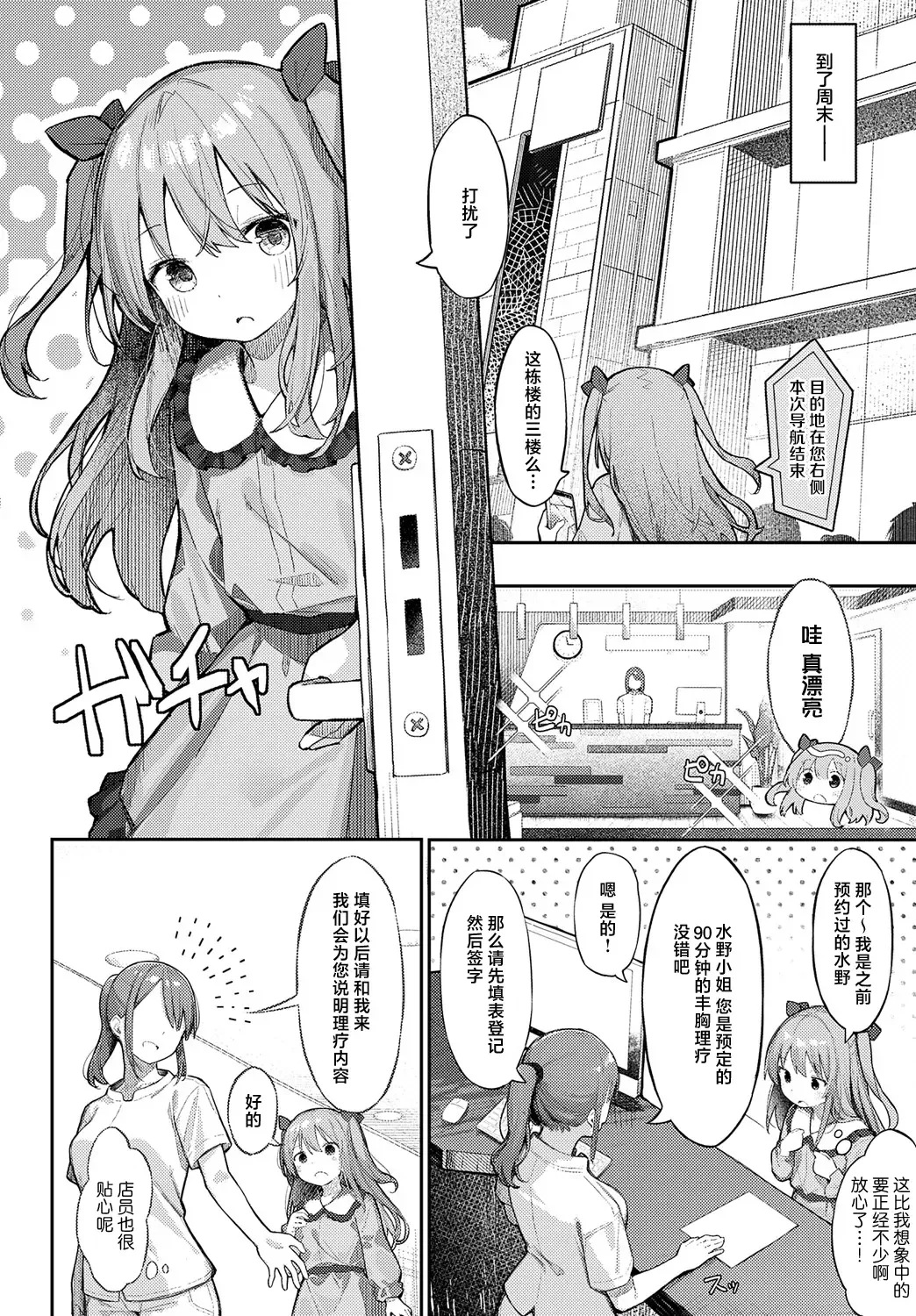 [Mamemochi] Manaita ni Noserarete | 请把它放在砧板上 Fhentai - Page 4