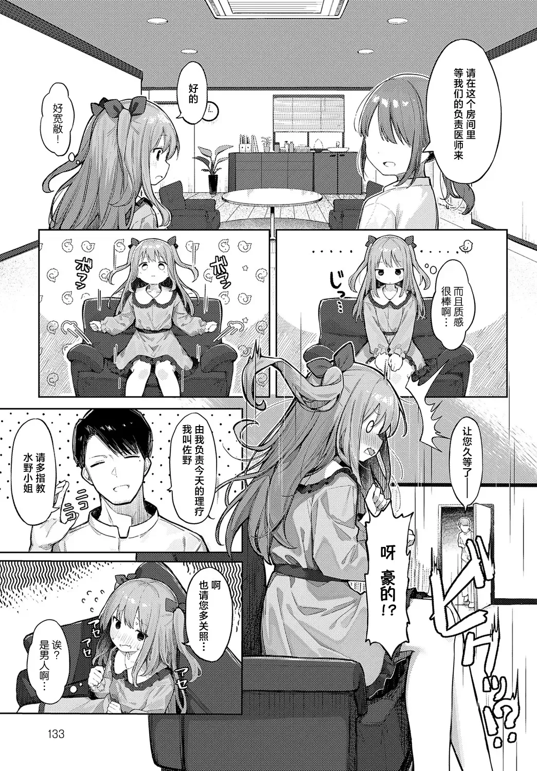 [Mamemochi] Manaita ni Noserarete | 请把它放在砧板上 Fhentai - Page 5