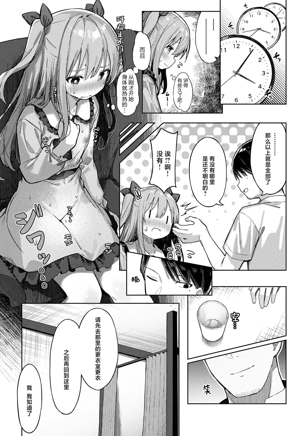 [Mamemochi] Manaita ni Noserarete | 请把它放在砧板上 Fhentai - Page 7