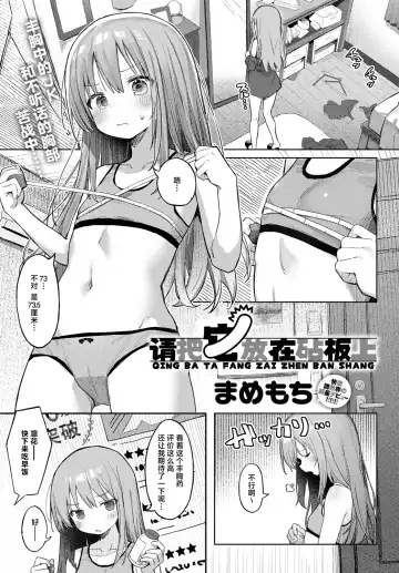 Read [Mamemochi] Manaita ni Noserarete | 请把它放在砧板上 - Fhentai