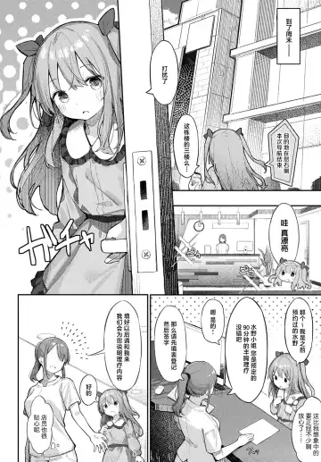 [Mamemochi] Manaita ni Noserarete | 请把它放在砧板上 Fhentai - Page 4