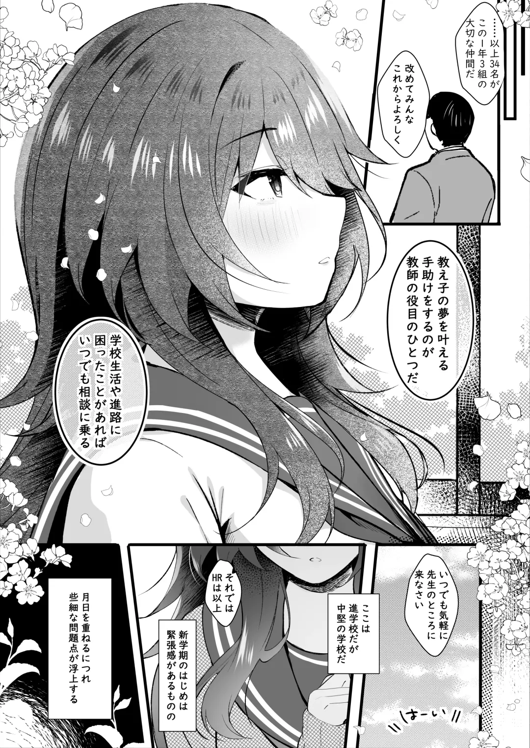 [Manatsu] Class de Ichiban Jimi na Kanojo wa Tannin no Boku ni Horete Iru Fhentai - Page 5