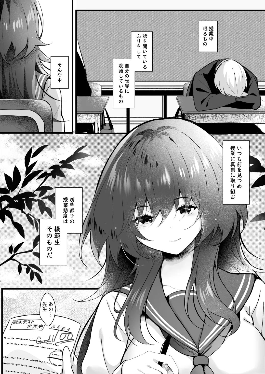 [Manatsu] Class de Ichiban Jimi na Kanojo wa Tannin no Boku ni Horete Iru Fhentai - Page 6