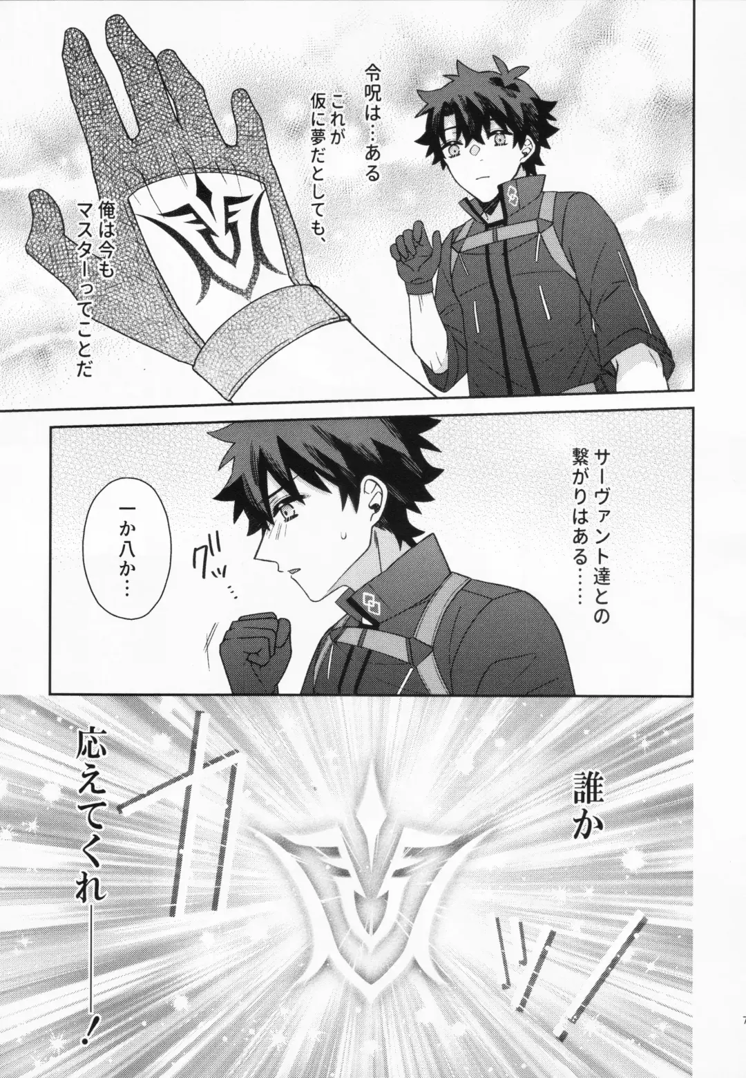 [Nagi] Aimai na Ai no Manimani - We entrust to ambiguous love Fhentai - Page 6