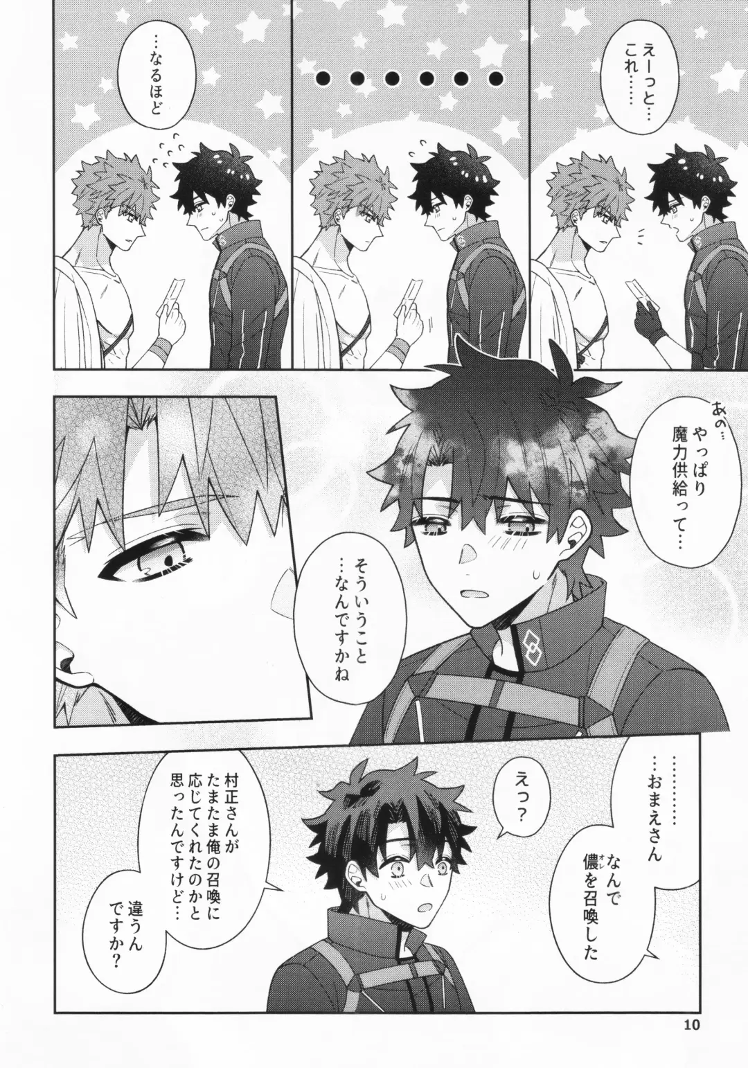 [Nagi] Aimai na Ai no Manimani - We entrust to ambiguous love Fhentai - Page 9