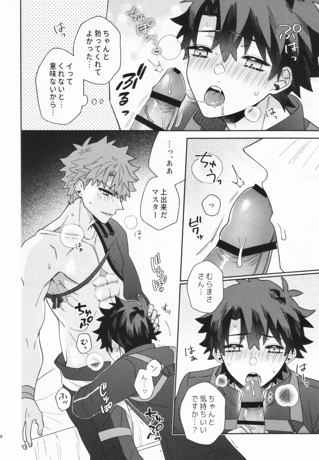 [Nagi] Aimai na Ai no Manimani - We entrust to ambiguous love Fhentai - Page 15