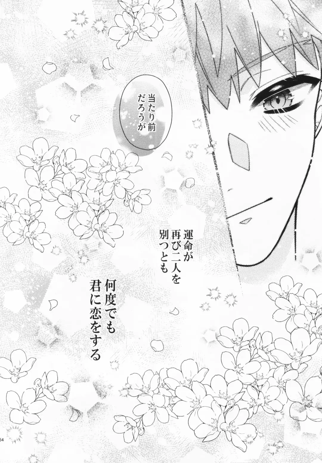 [Nagi] Aimai na Ai no Manimani - We entrust to ambiguous love Fhentai - Page 53