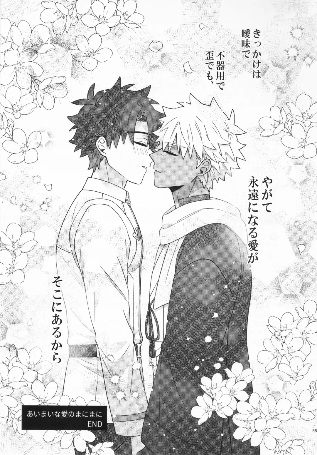 [Nagi] Aimai na Ai no Manimani - We entrust to ambiguous love Fhentai - Page 54