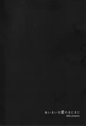[Nagi] Aimai na Ai no Manimani - We entrust to ambiguous love Fhentai - Page 3