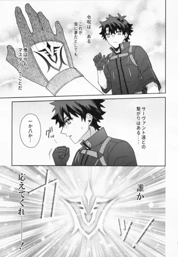 [Nagi] Aimai na Ai no Manimani - We entrust to ambiguous love Fhentai - Page 6