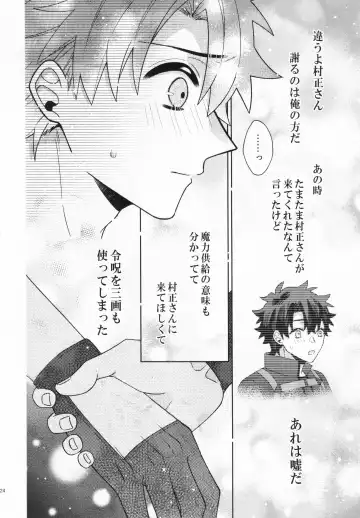 [Nagi] Aimai na Ai no Manimani - We entrust to ambiguous love Fhentai - Page 23