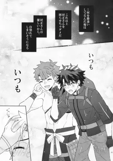 [Nagi] Aimai na Ai no Manimani - We entrust to ambiguous love Fhentai - Page 28