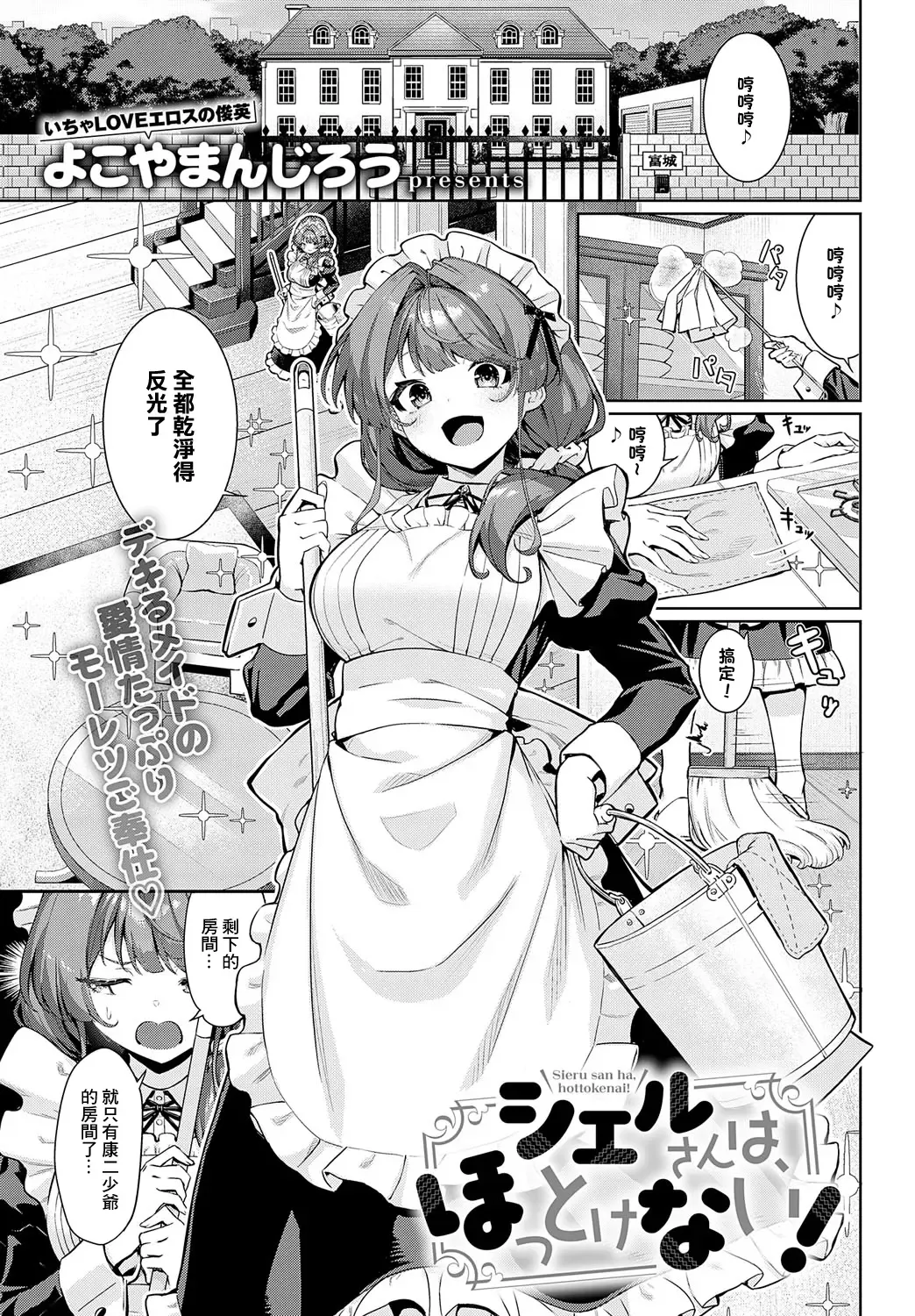 [Yokoya Manjirou] Sieru san ha, hottokenai! Fhentai - Page 1