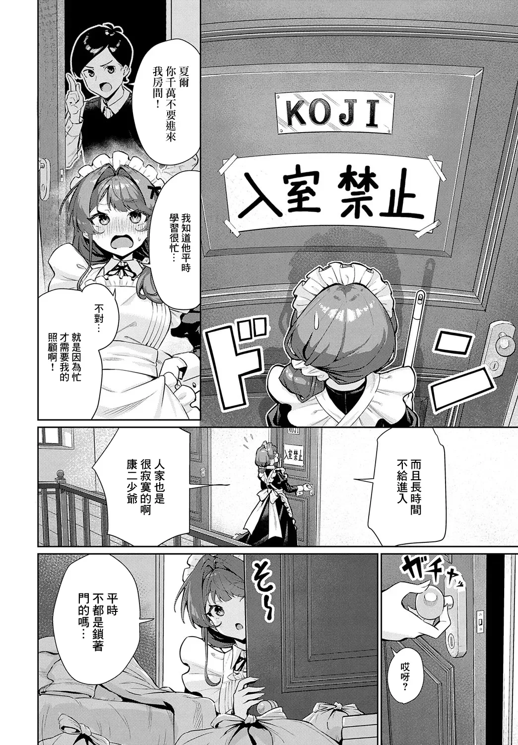 [Yokoya Manjirou] Sieru san ha, hottokenai! Fhentai - Page 2