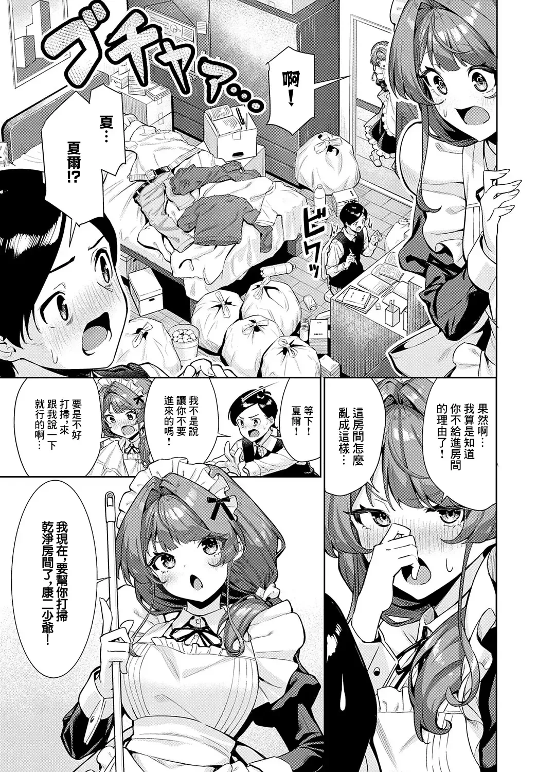 [Yokoya Manjirou] Sieru san ha, hottokenai! Fhentai - Page 3
