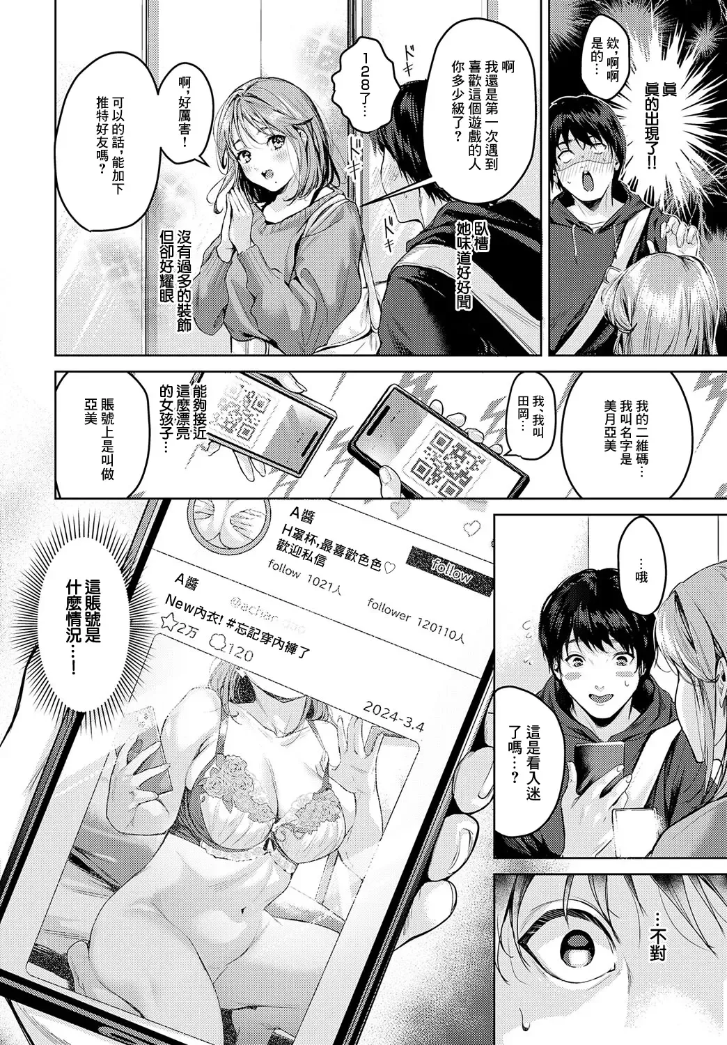 [Torotarou] Uraaka Strategy Fhentai - Page 2