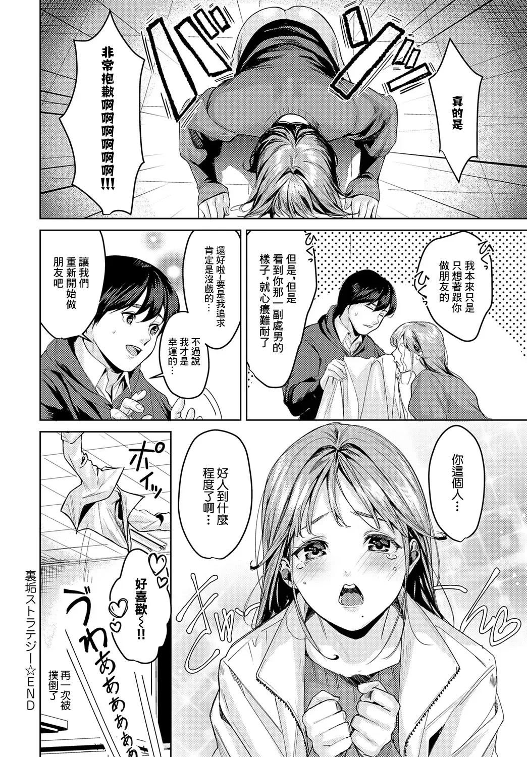 [Torotarou] Uraaka Strategy Fhentai - Page 22