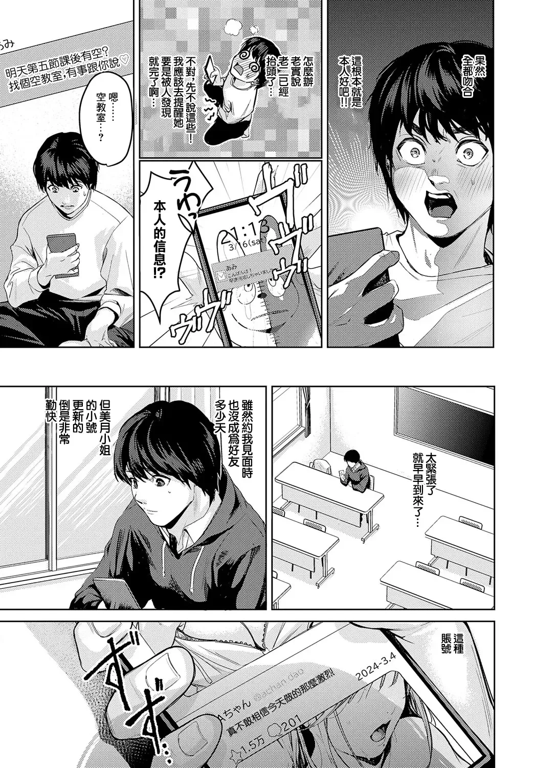 [Torotarou] Uraaka Strategy Fhentai - Page 5